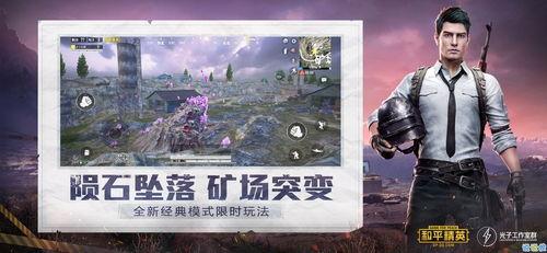 和平精英四周年爆料视频 第3张 和平精英四周年爆料视频 第3张